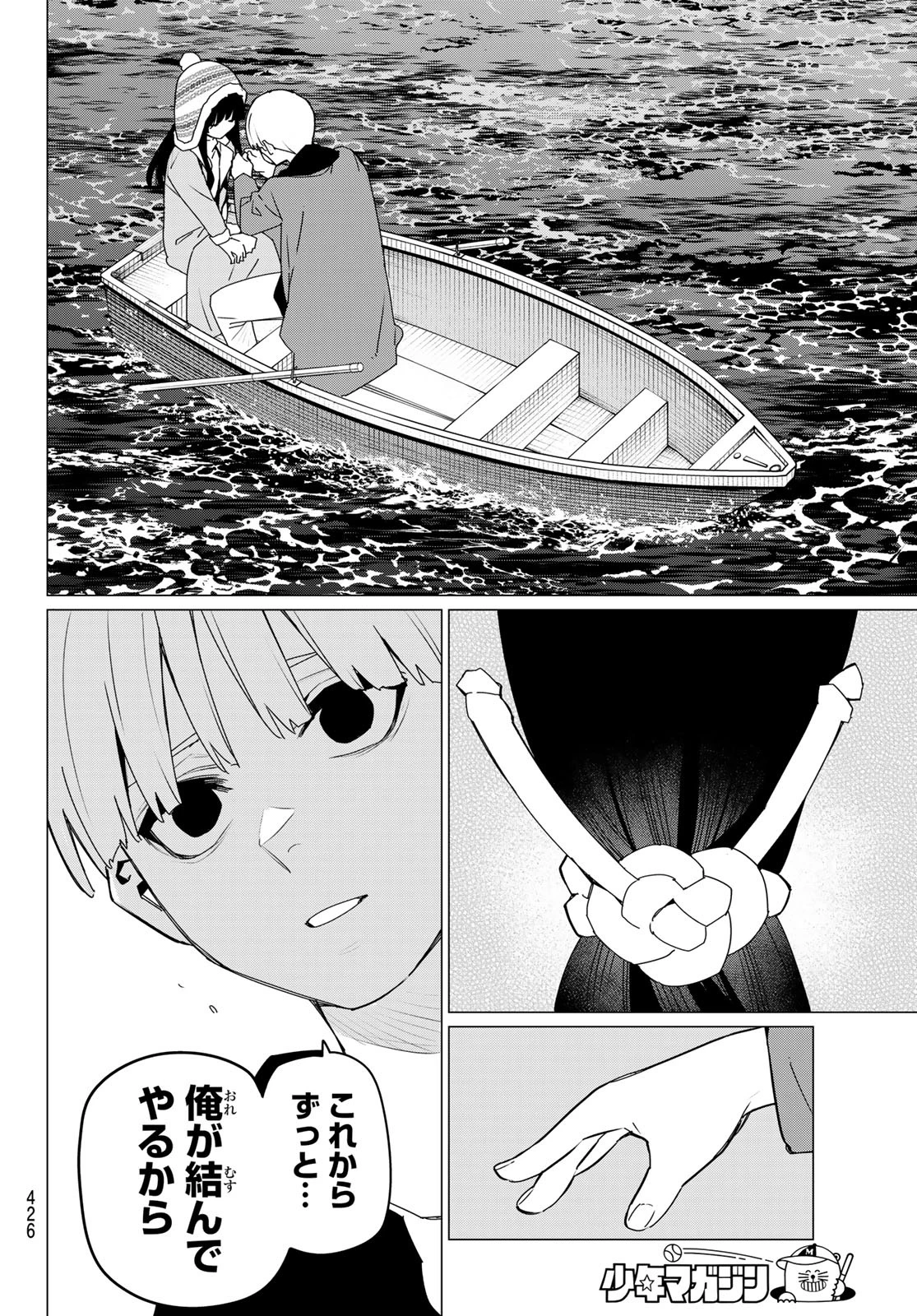 戦隊大失格 第169話 - 12