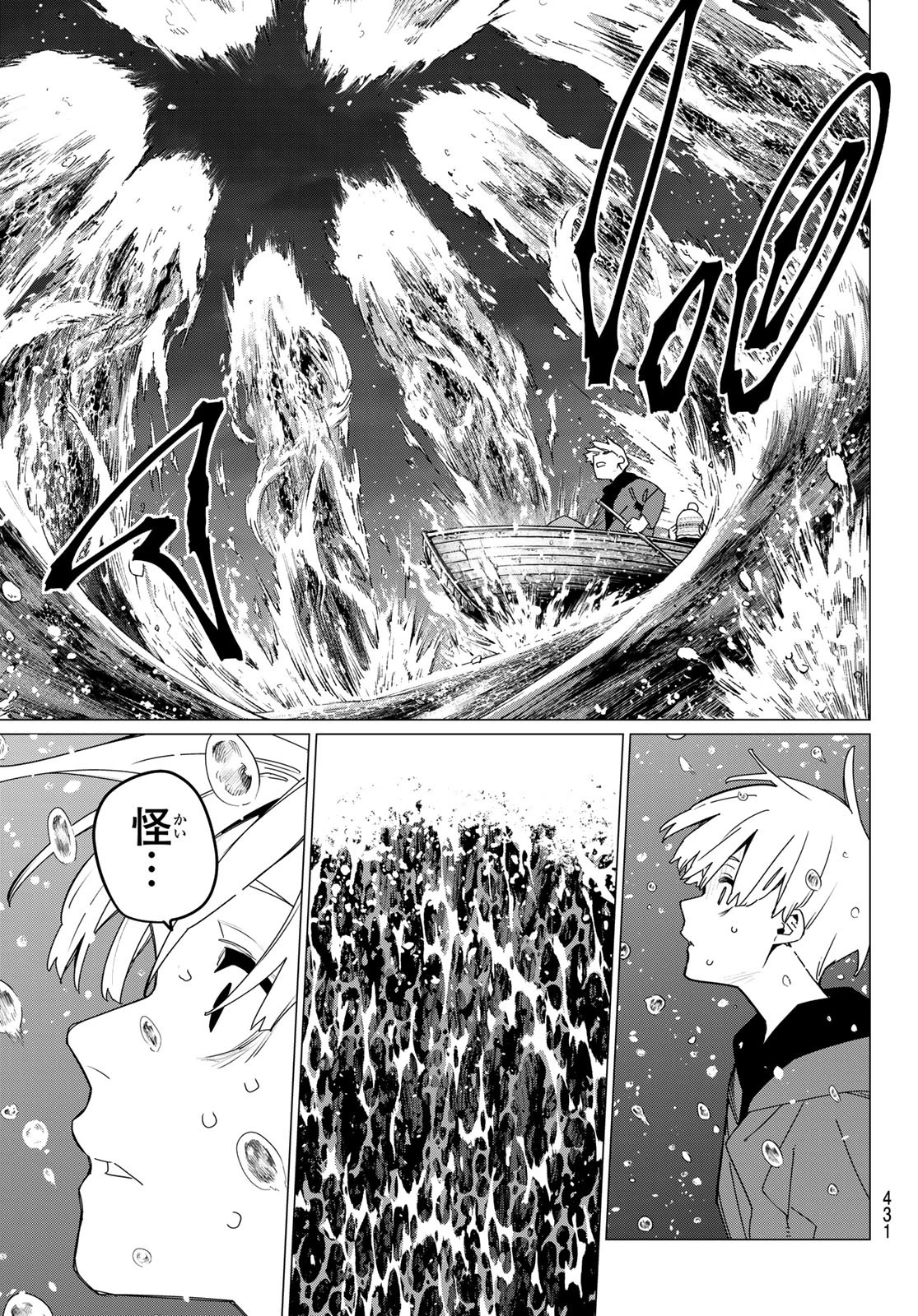 戦隊大失格 第169話 - 17