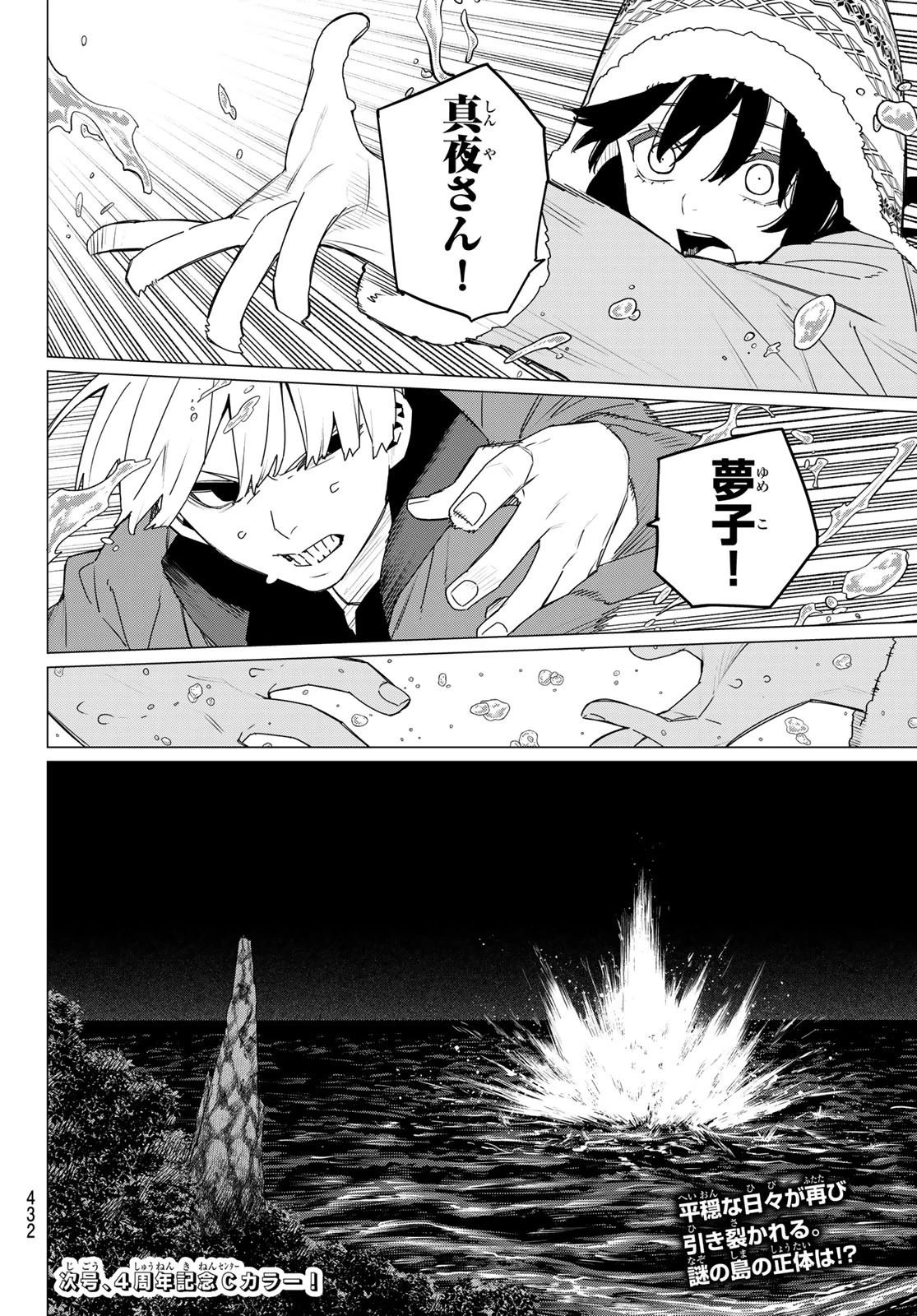 戦隊大失格 第169話 - 18