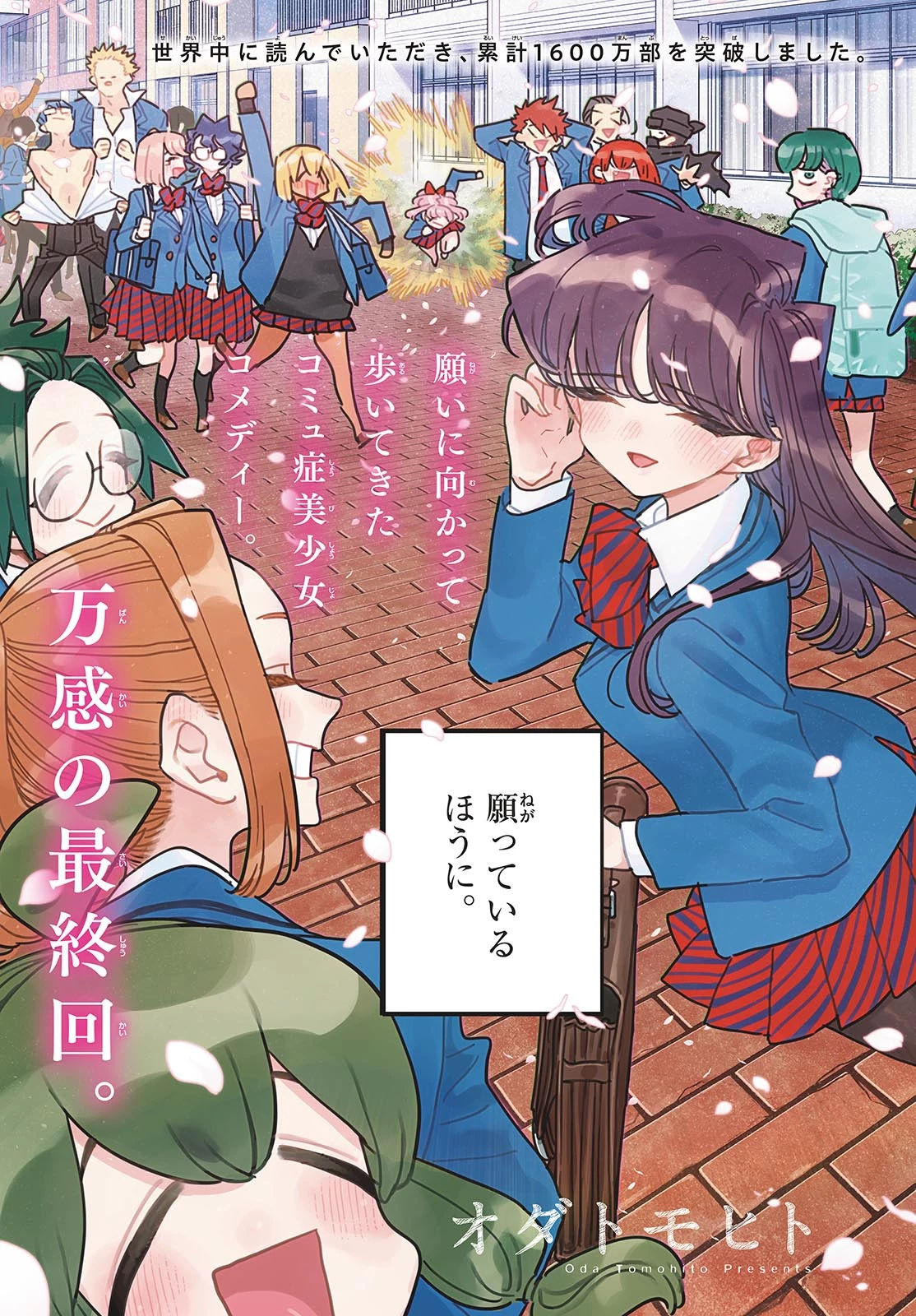 古見さんは、コミュ症です 第499話 - 3