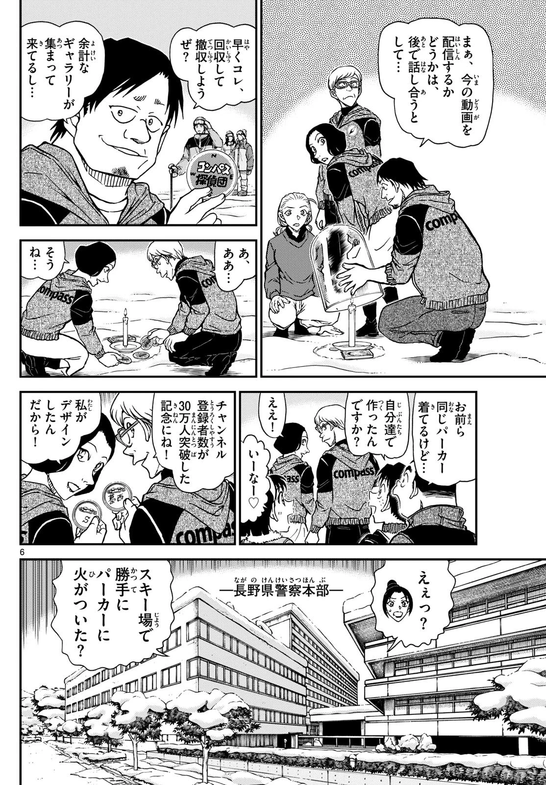名探偵コナン 第1138話 - 6