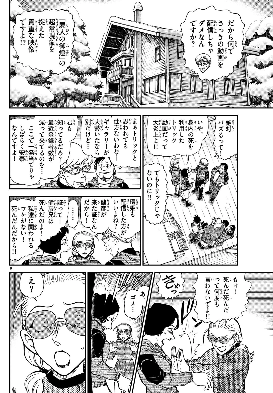 名探偵コナン 第1138話 - 8