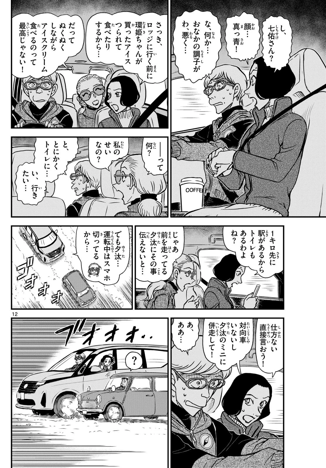 名探偵コナン 第1138話 - 12