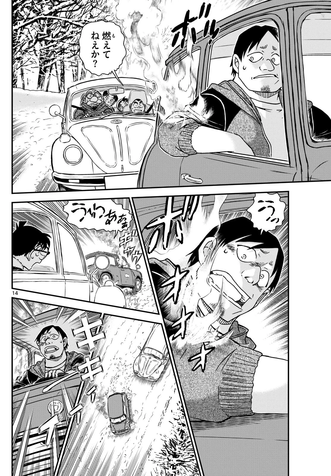 名探偵コナン 第1138話 - 14
