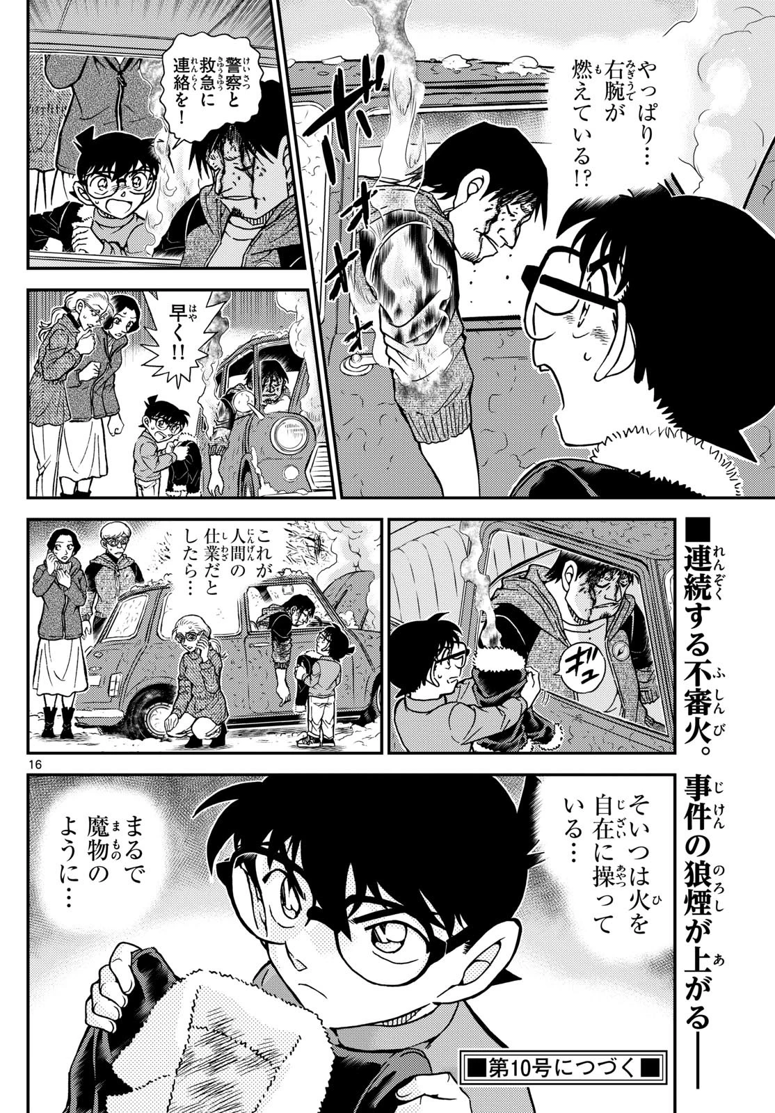 名探偵コナン 第1138話 - 16