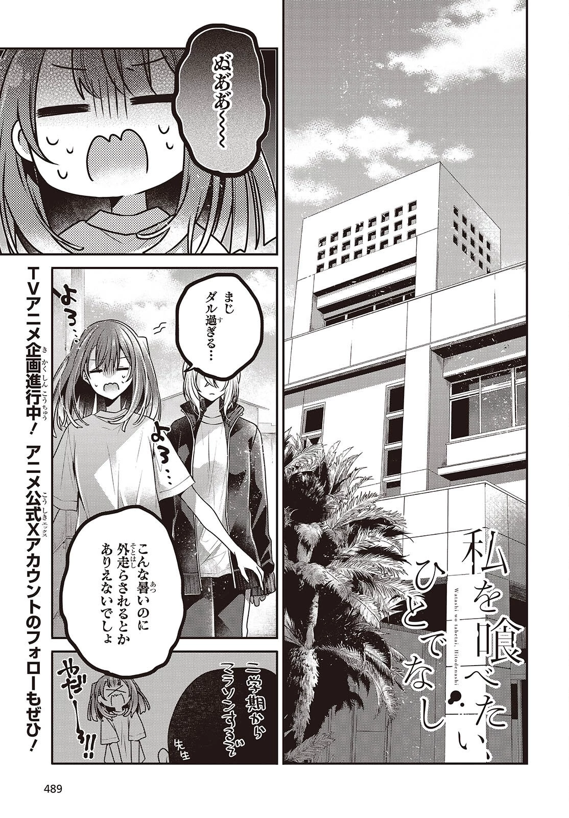 私を喰べたい、ひとでなし 第45話 - 1