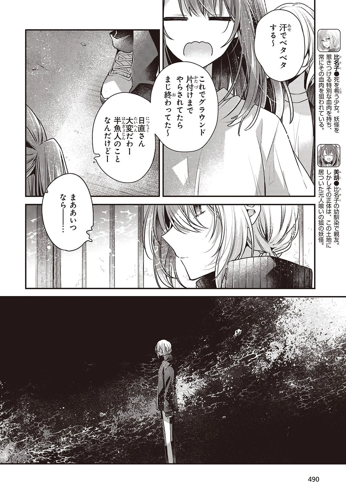 私を喰べたい、ひとでなし 第45話 - 2
