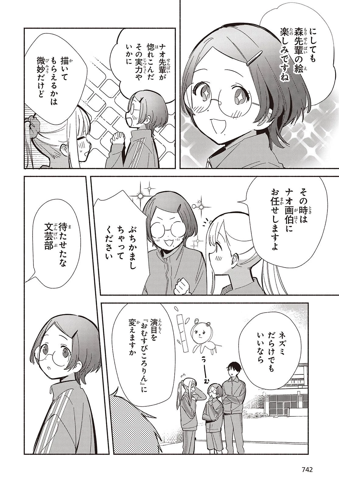 レプリカだって、恋をする。 第19話 - 2