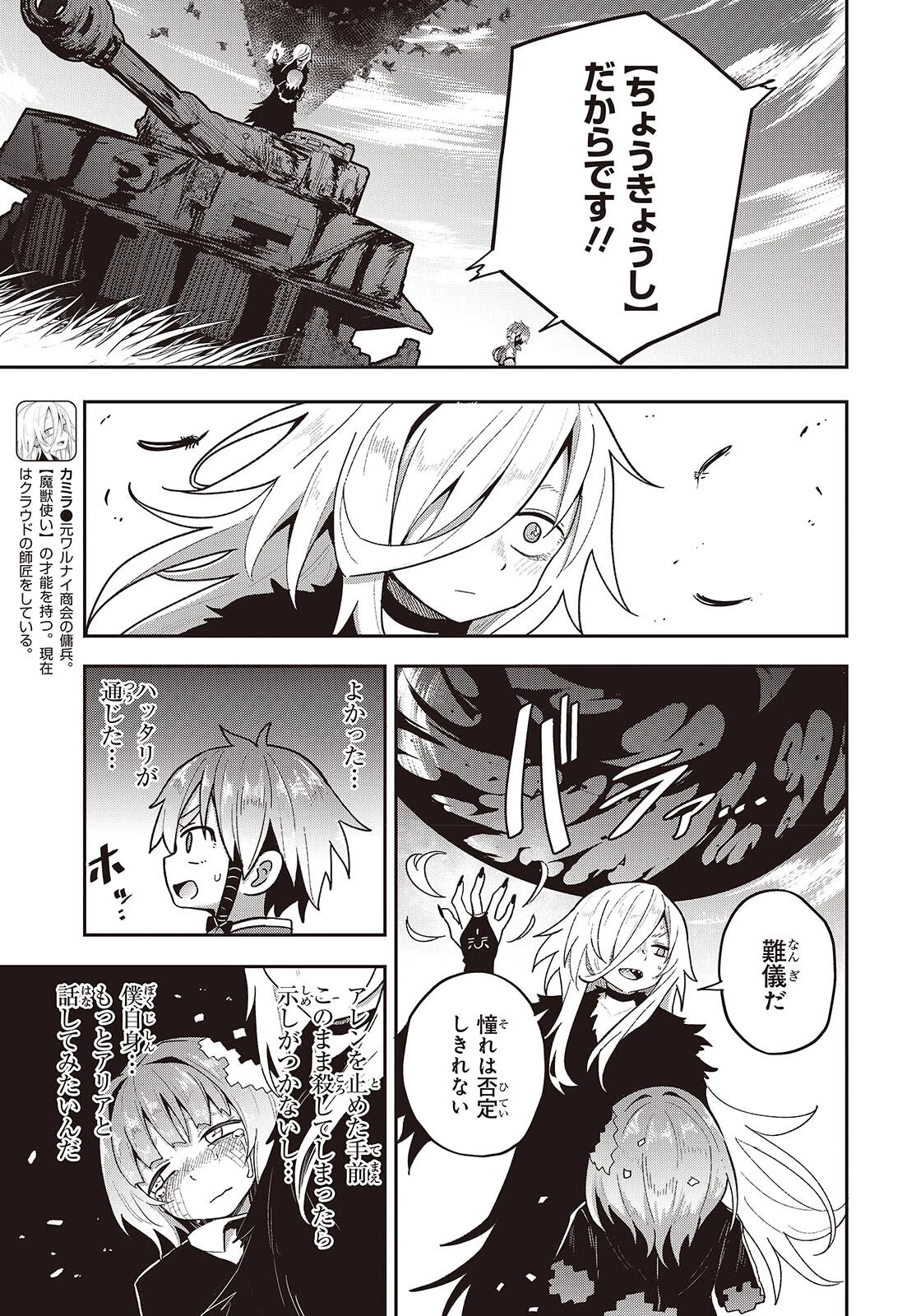 転生してあらゆるモノに好かれながら異世界で好きな事をして生きて行く 第21話 - 5