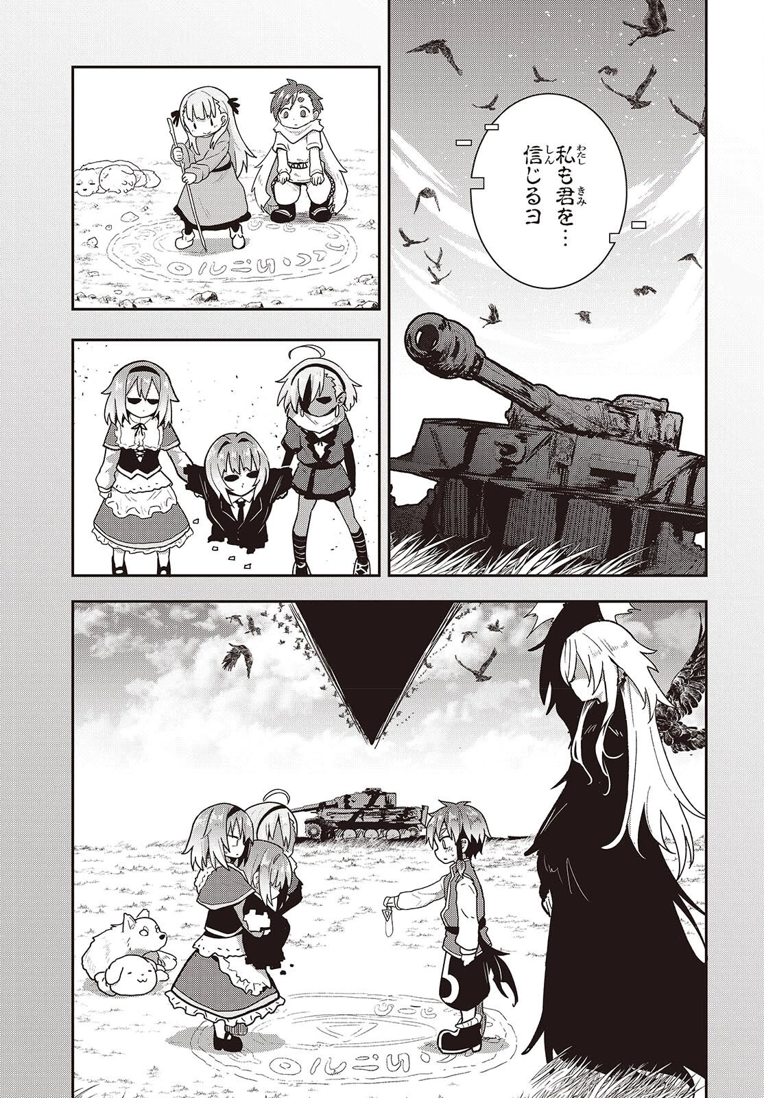 転生してあらゆるモノに好かれながら異世界で好きな事をして生きて行く 第21話 - 11