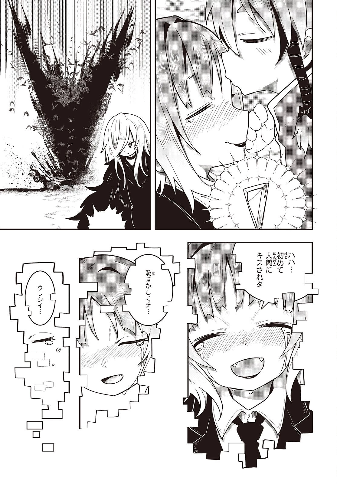 転生してあらゆるモノに好かれながら異世界で好きな事をして生きて行く 第21話 - 13