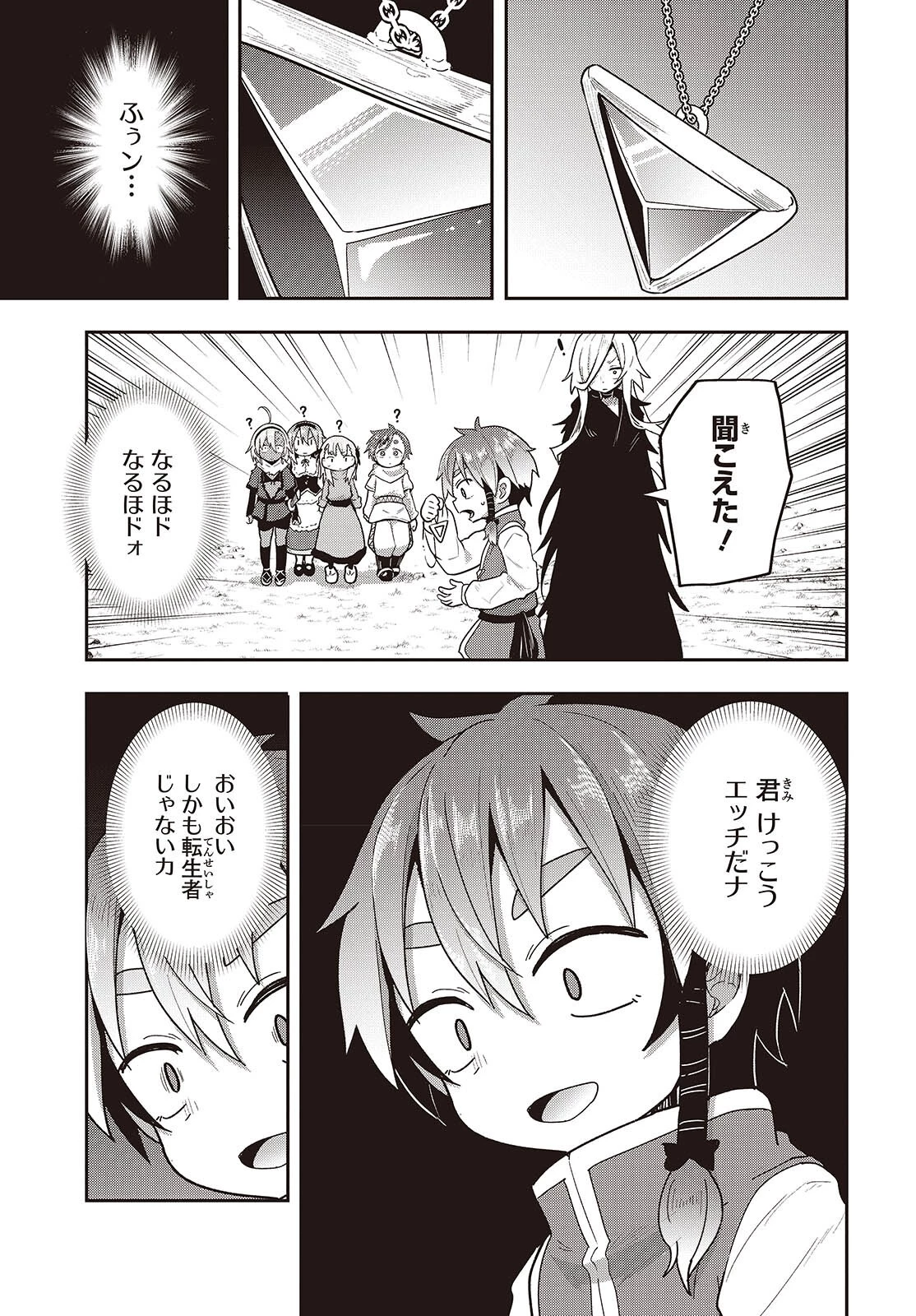 転生してあらゆるモノに好かれながら異世界で好きな事をして生きて行く 第21話 - 15