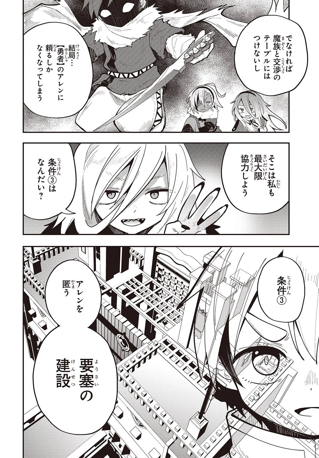 転生してあらゆるモノに好かれながら異世界で好きな事をして生きて行く 第21話 - 26