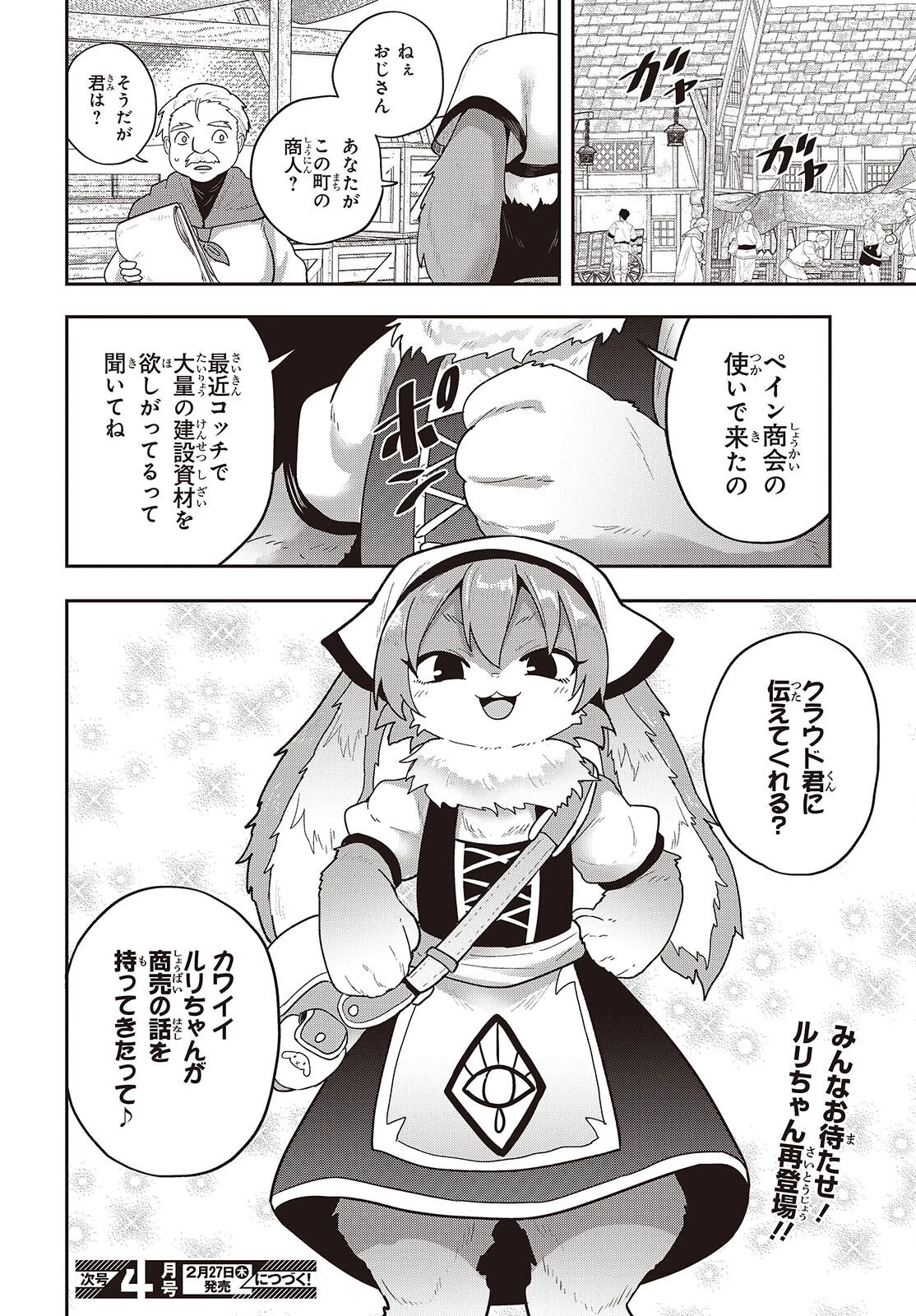 転生してあらゆるモノに好かれながら異世界で好きな事をして生きて行く 第21話 - 28