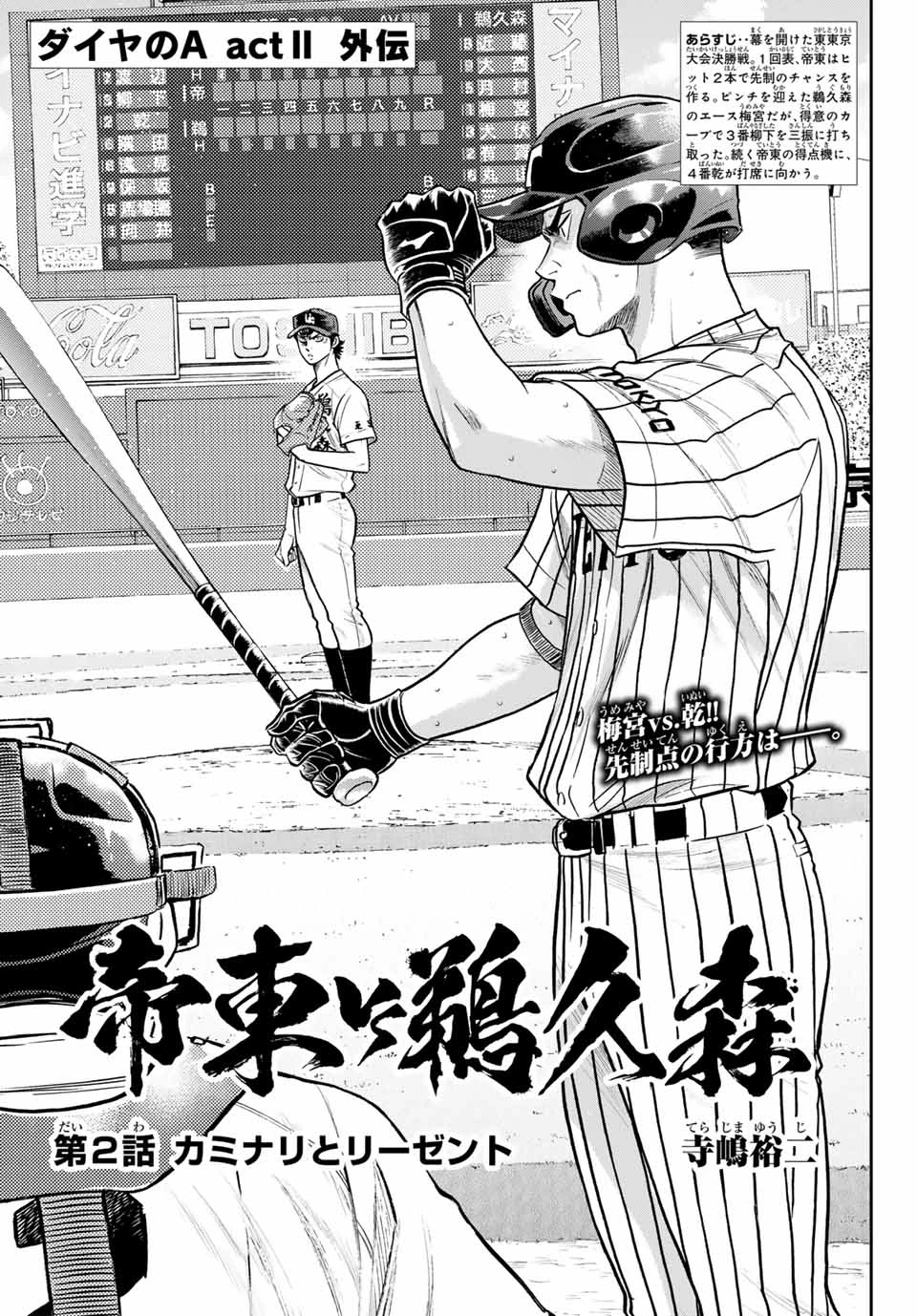 ダイヤのA actⅡ 外伝 第2話 - 1