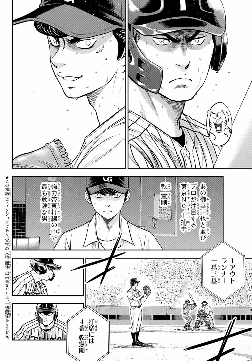 ダイヤのA actⅡ 外伝 第2話 - 2