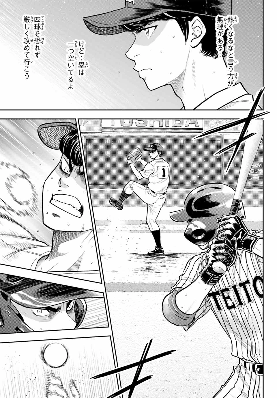 ダイヤのA actⅡ 外伝 第2話 - 3