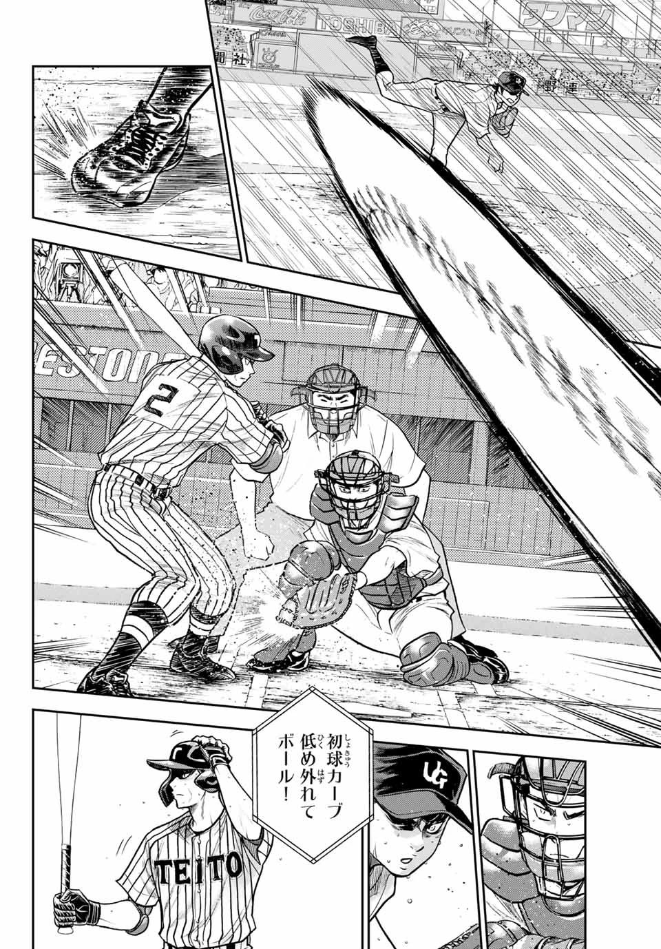 ダイヤのA actⅡ 外伝 第2話 - 4