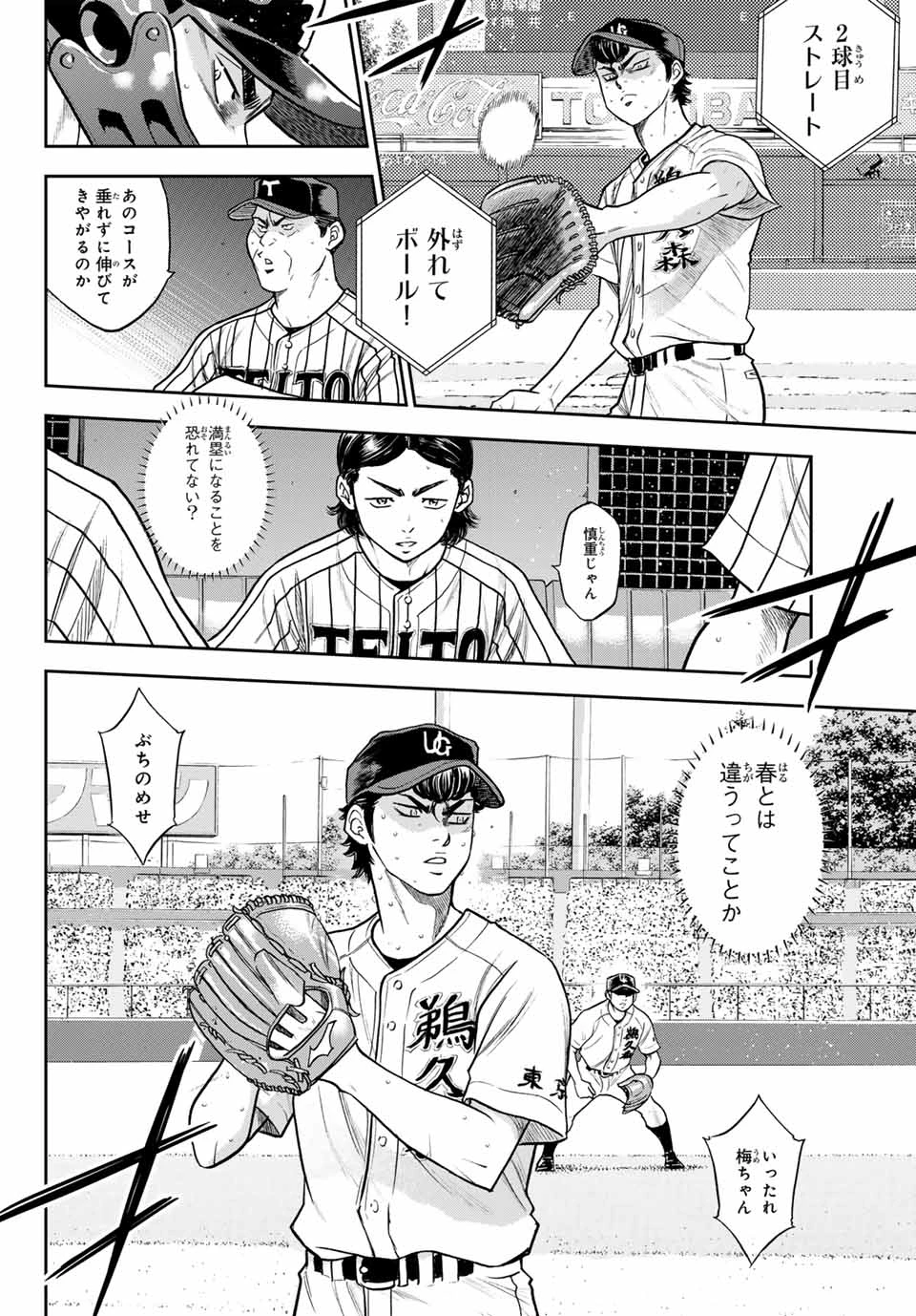 ダイヤのA actⅡ 外伝 第2話 - 6