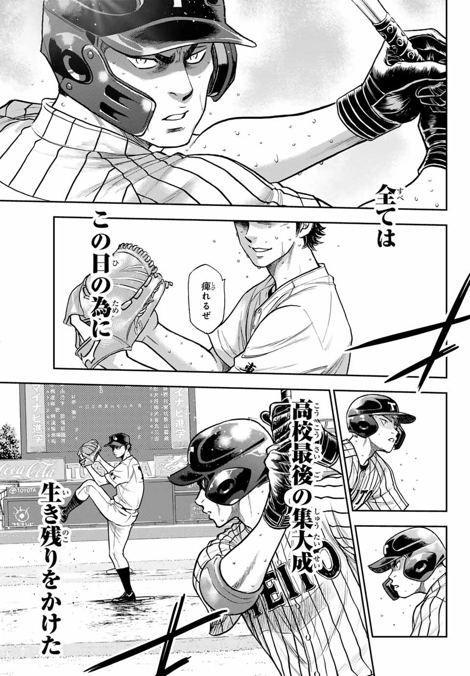 ダイヤのA actⅡ 外伝 第2話 - 7