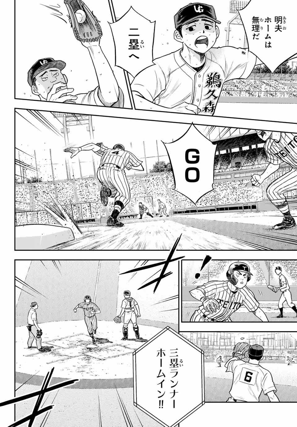 ダイヤのA actⅡ 外伝 第2話 - 12