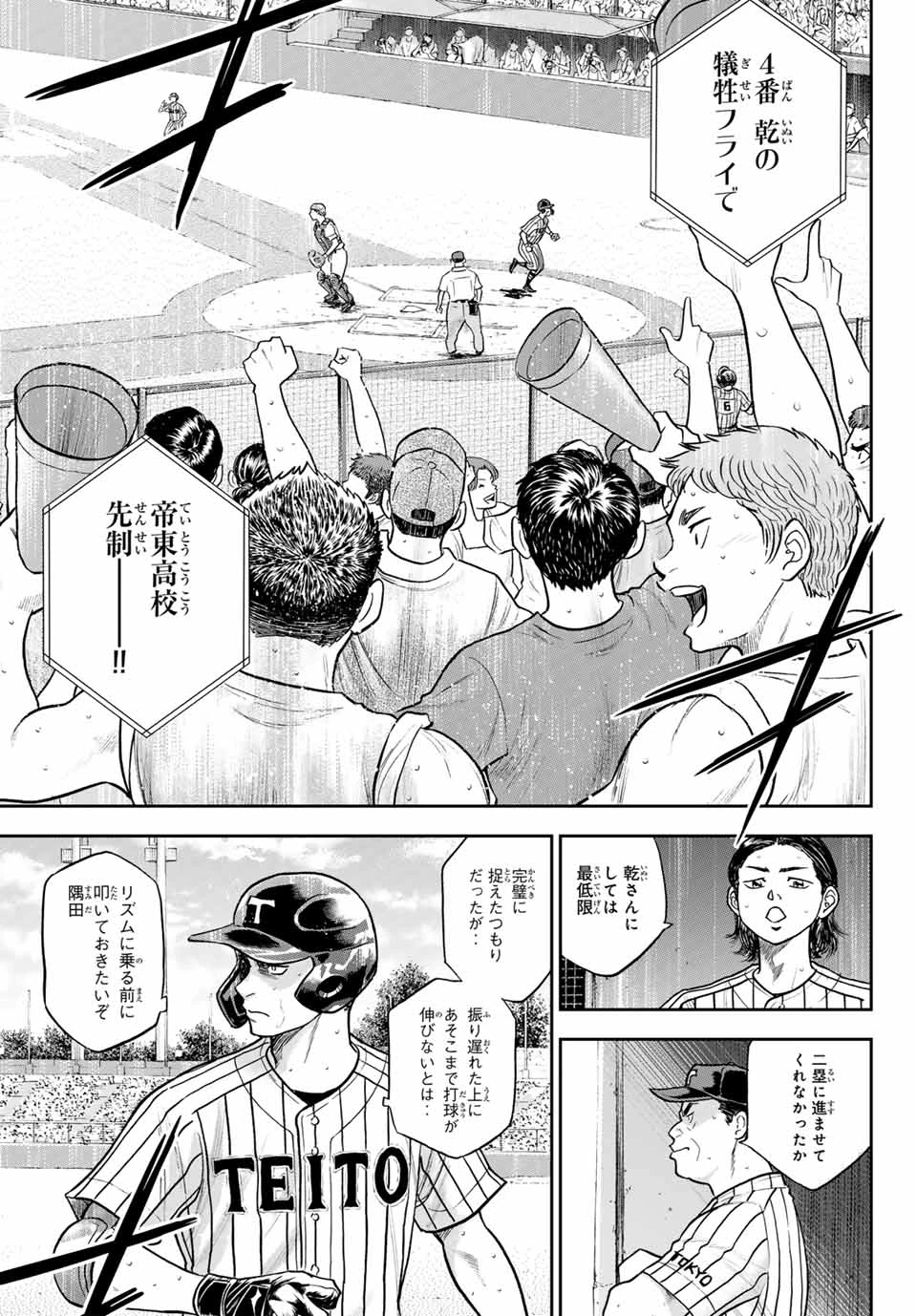 ダイヤのA actⅡ 外伝 第2話 - 13