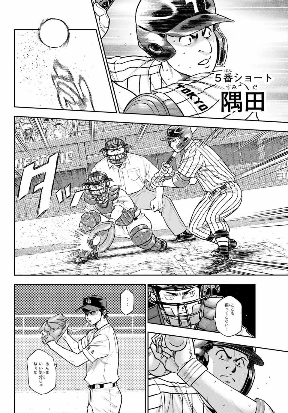 ダイヤのA actⅡ 外伝 第2話 - 14