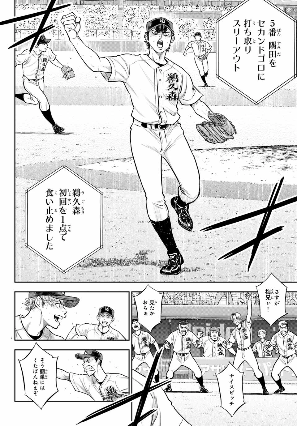 ダイヤのA actⅡ 外伝 第2話 - 16