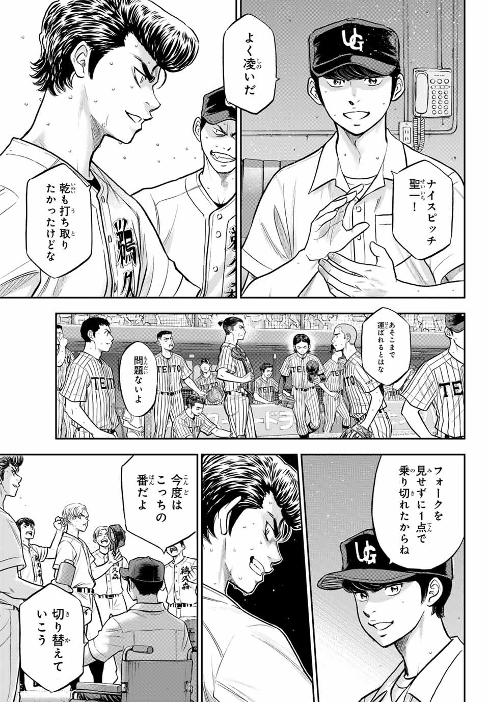 ダイヤのA actⅡ 外伝 第2話 - 17