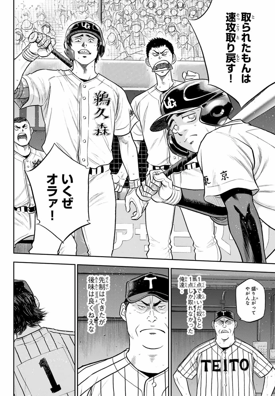 ダイヤのA actⅡ 外伝 第2話 - 18