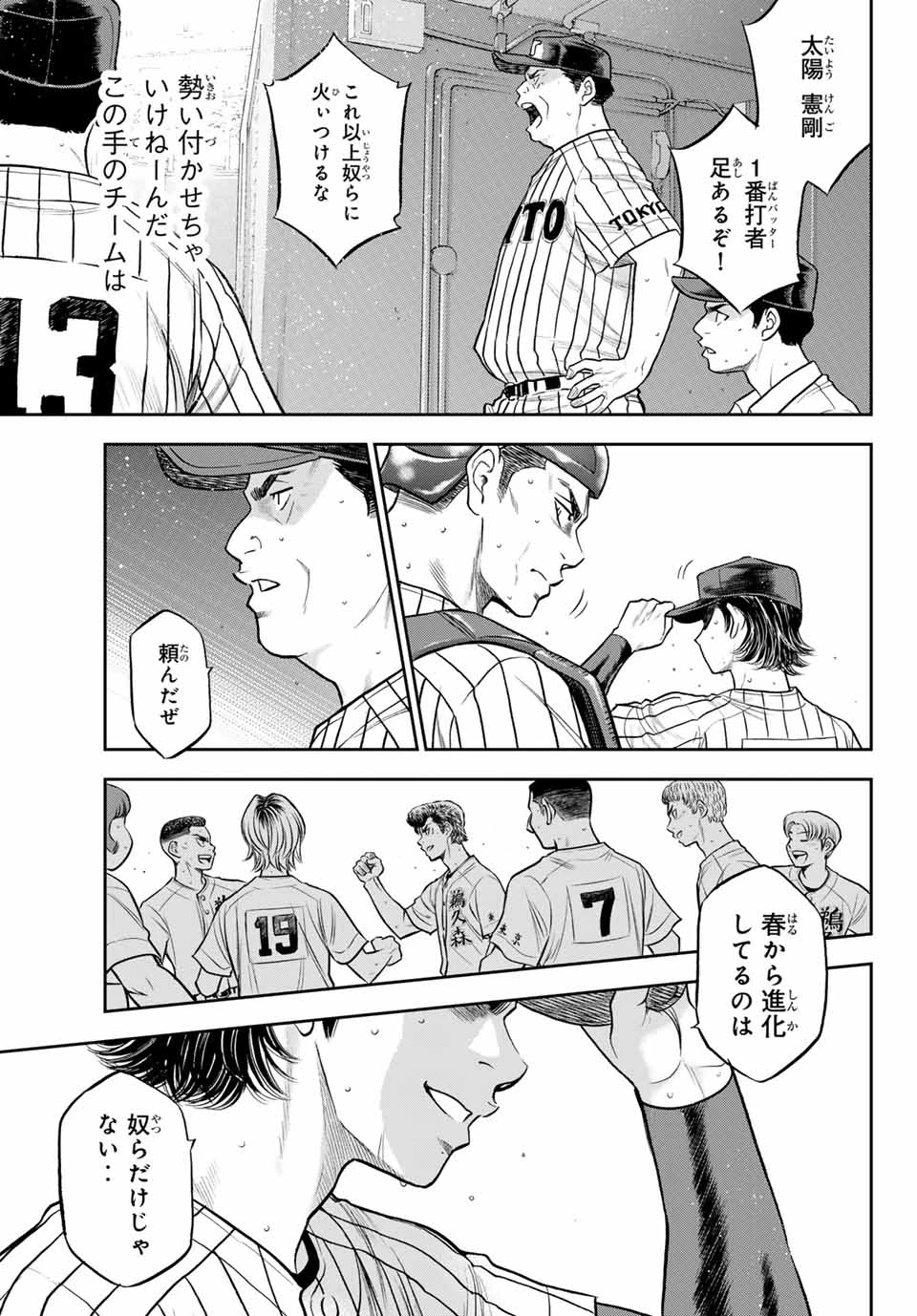 ダイヤのA actⅡ 外伝 第2話 - 19