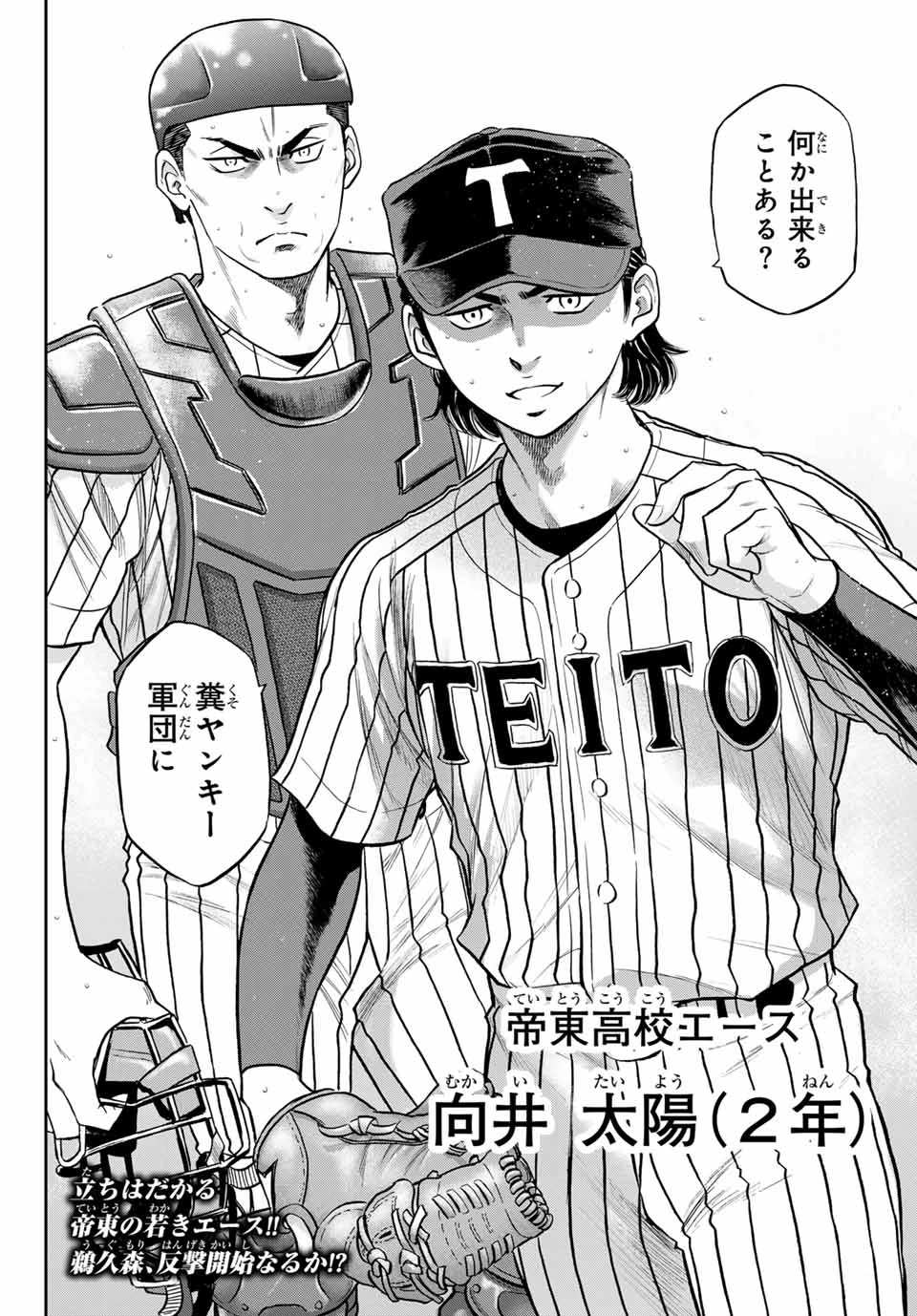 ダイヤのA actⅡ 外伝 第2話 - 20