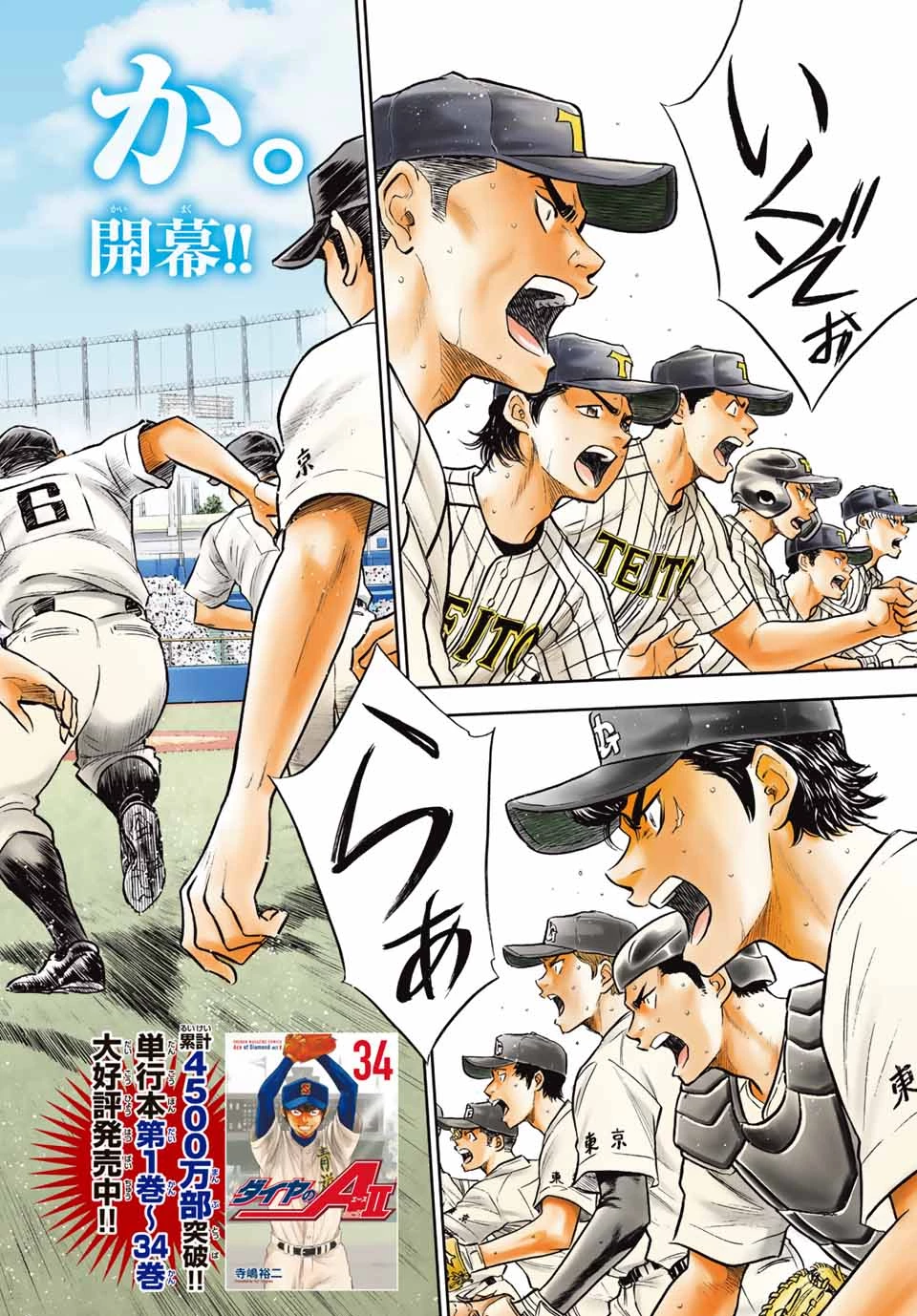 ダイヤのA actⅡ 外伝 第1話 - 2