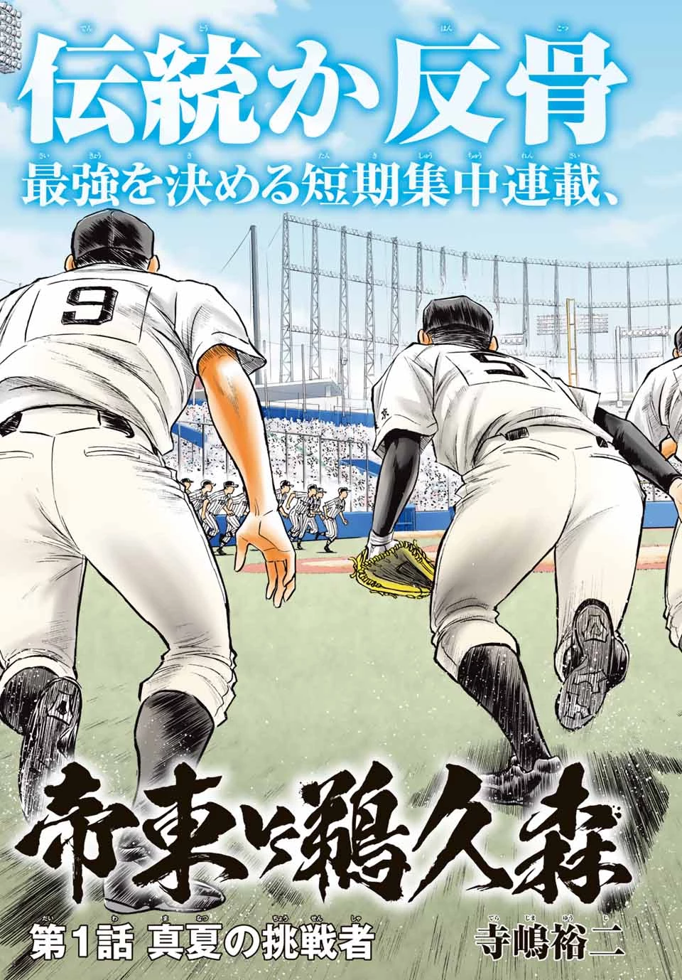 ダイヤのA actⅡ 外伝 第1話 - 3