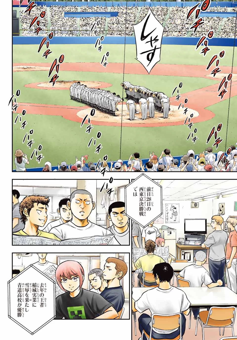 ダイヤのA actⅡ 外伝 第1話 - 4