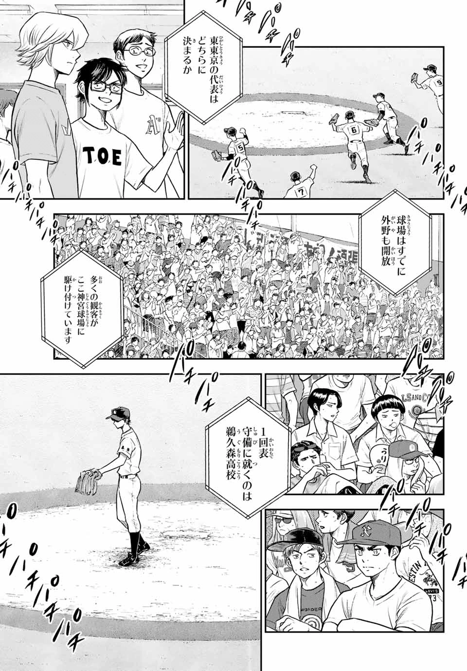 ダイヤのA actⅡ 外伝 第1話 - 5