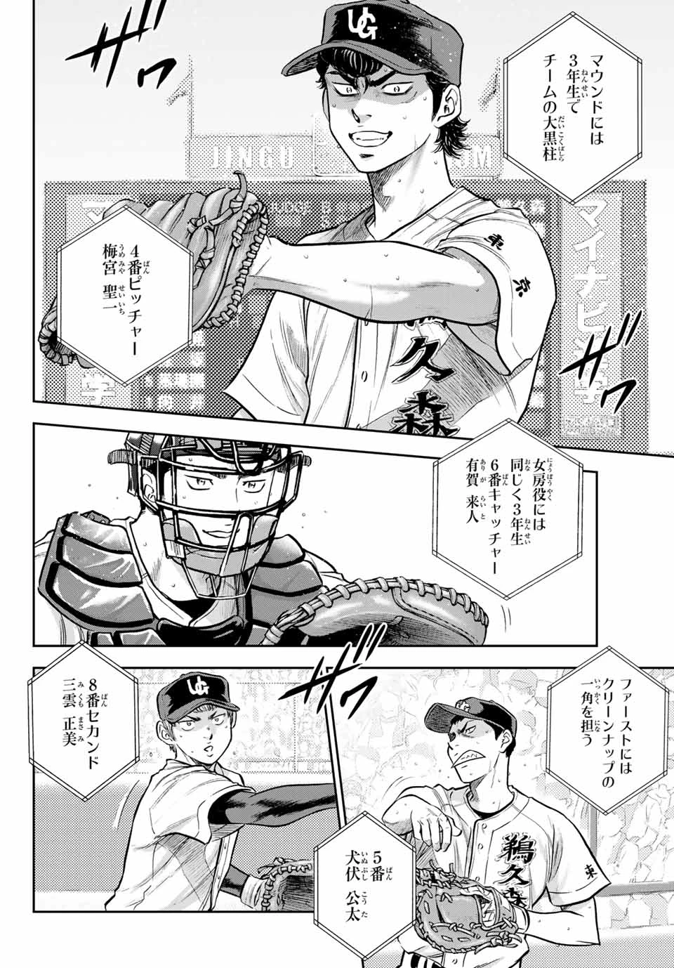 ダイヤのA actⅡ 外伝 第1話 - 6