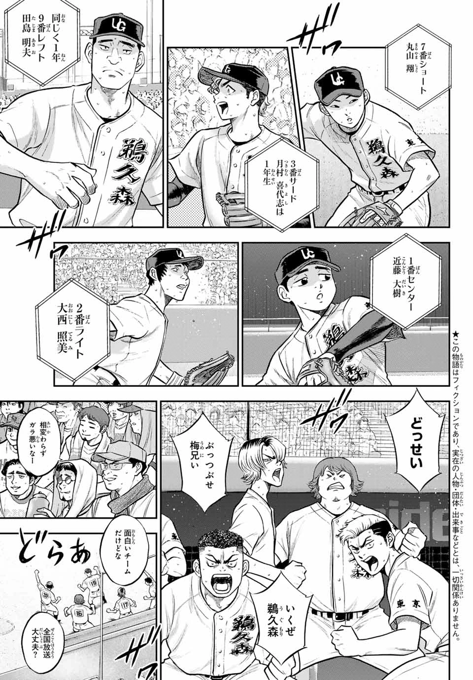 ダイヤのA actⅡ 外伝 第1話 - 7