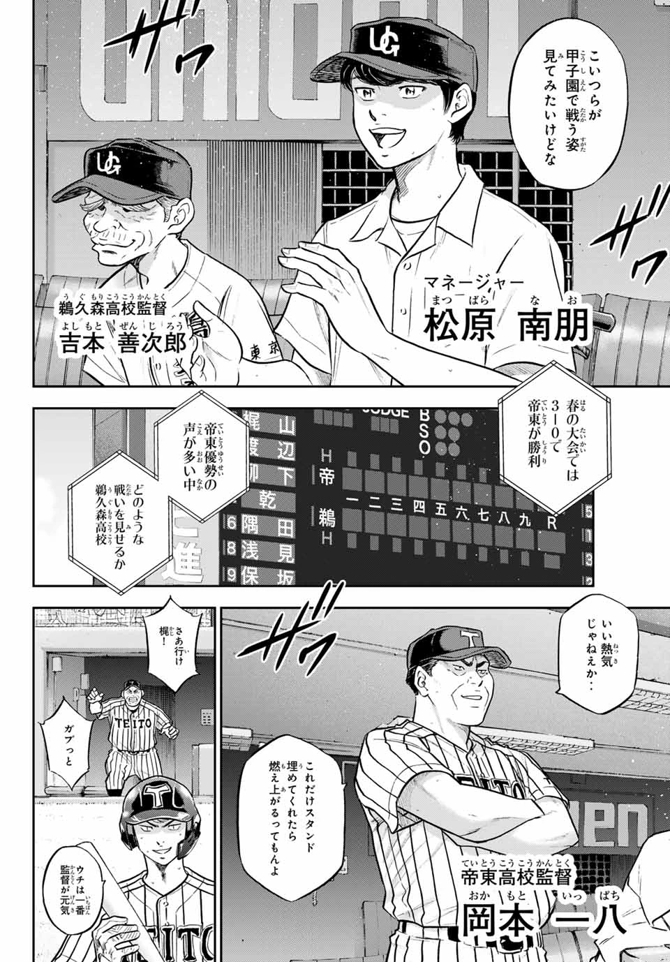 ダイヤのA actⅡ 外伝 第1話 - 8