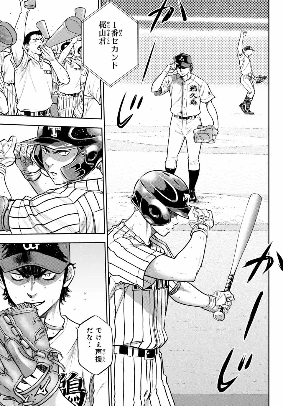 ダイヤのA actⅡ 外伝 第1話 - 9