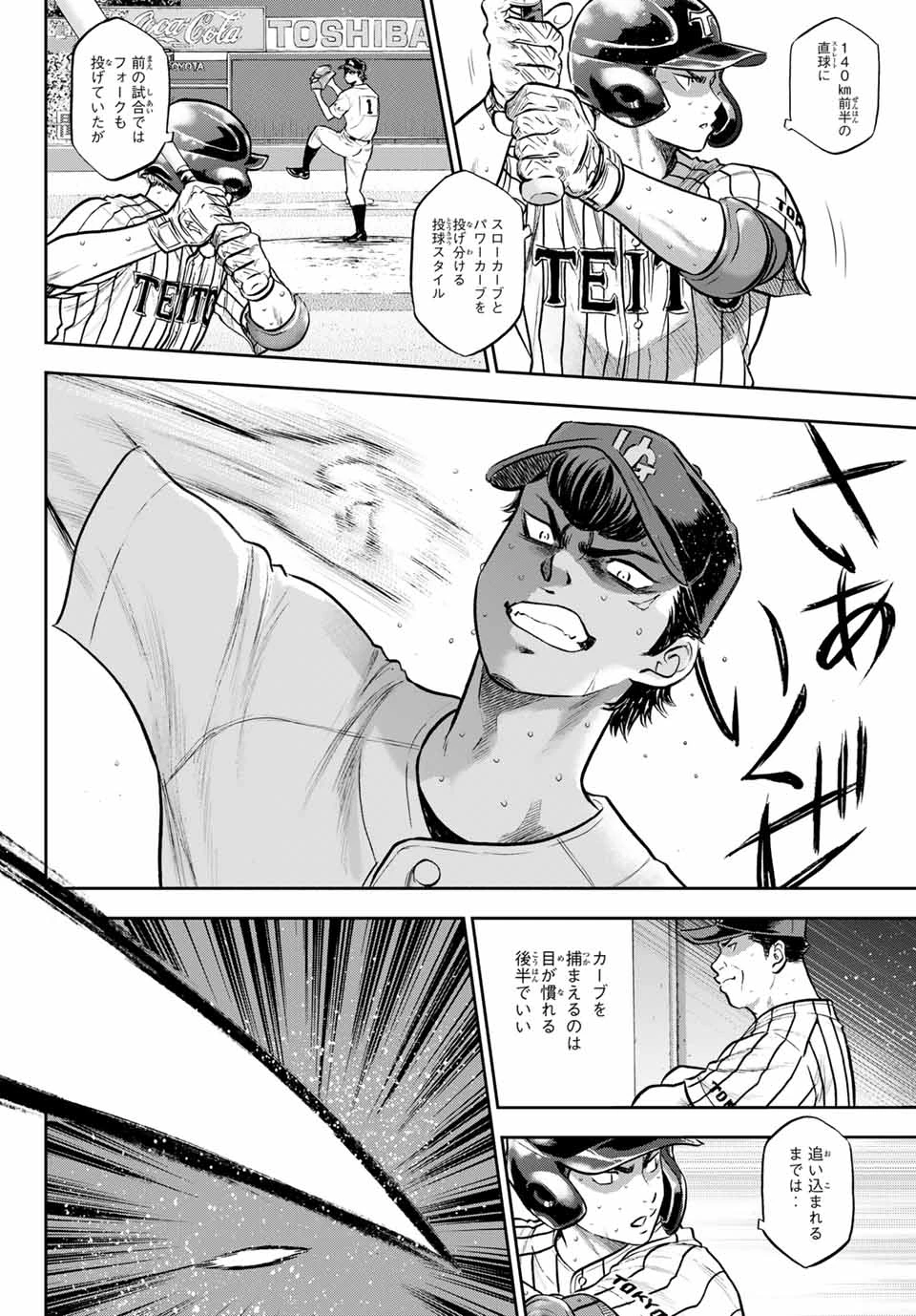 ダイヤのA actⅡ 外伝 第1話 - 10