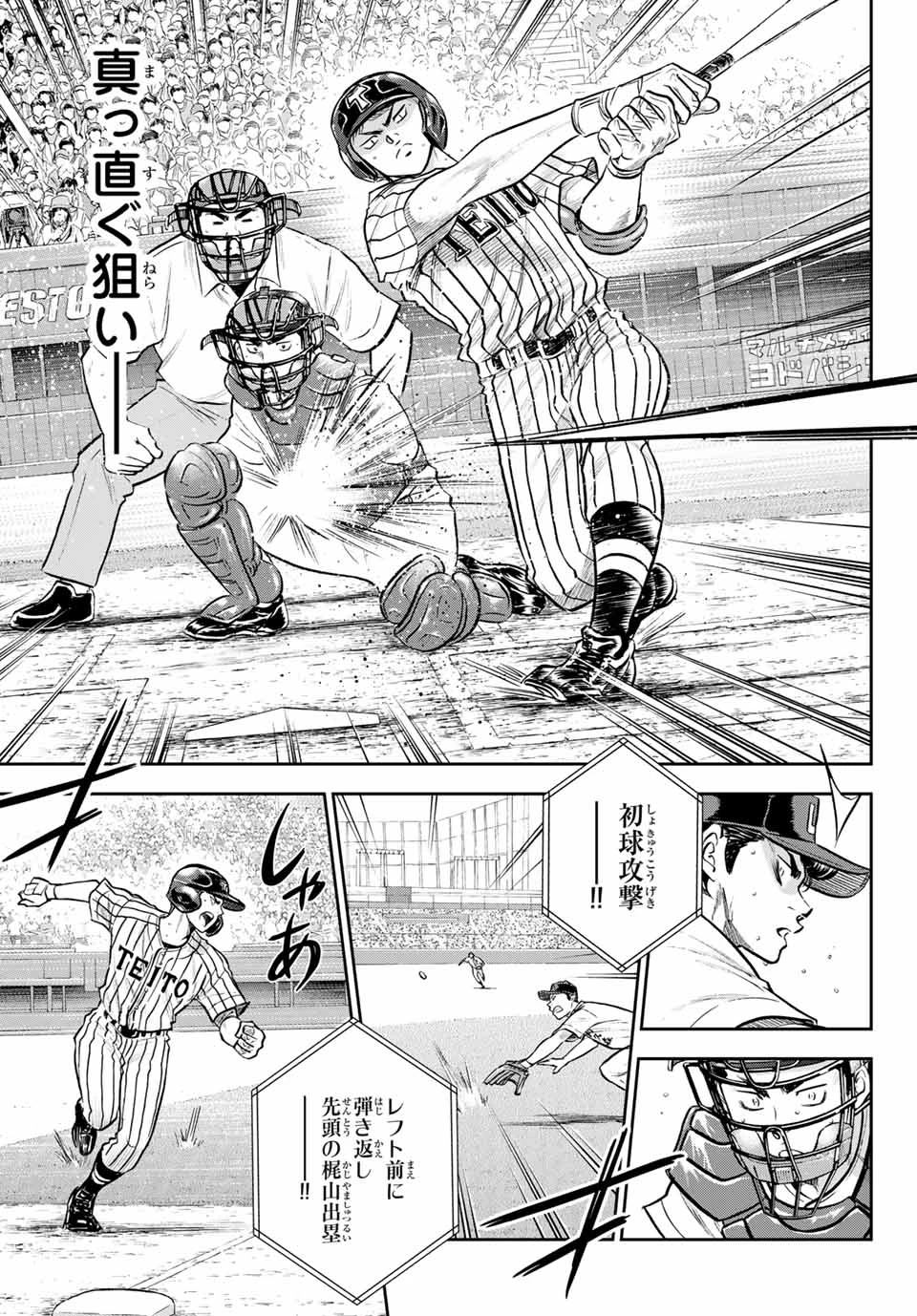 ダイヤのA actⅡ 外伝 第1話 - 11