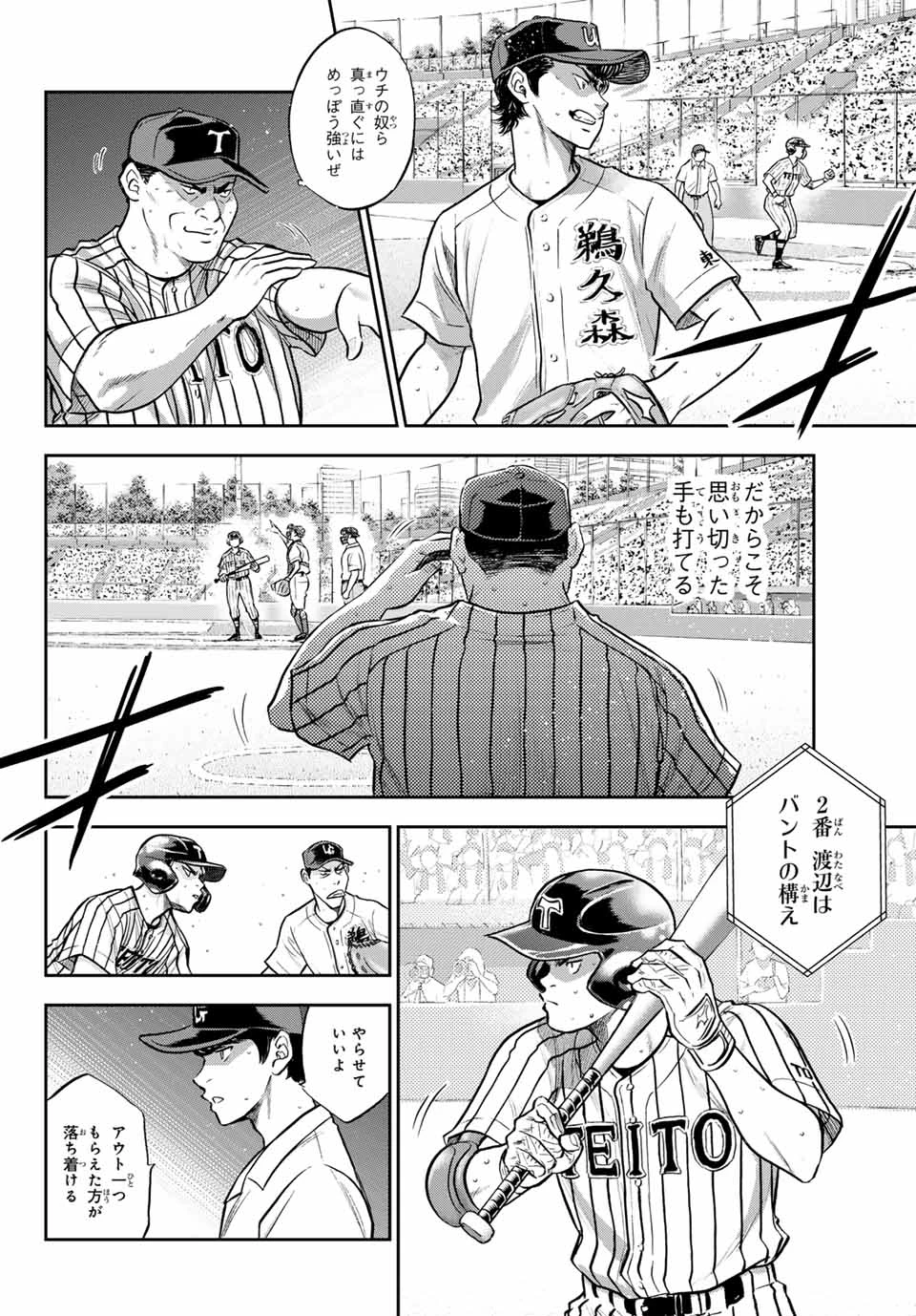 ダイヤのA actⅡ 外伝 第1話 - 12