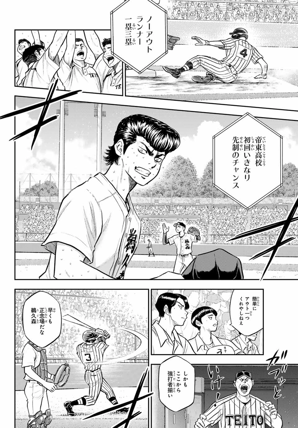 ダイヤのA actⅡ 外伝 第1話 - 14