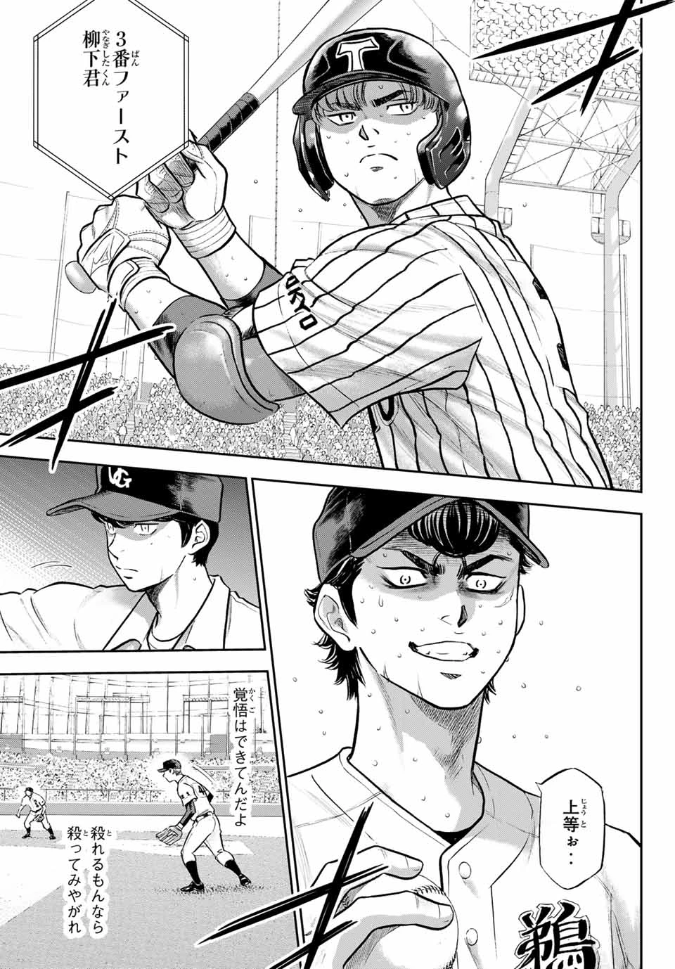 ダイヤのA actⅡ 外伝 第1話 - 15