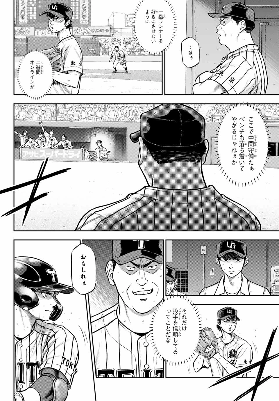 ダイヤのA actⅡ 外伝 第1話 - 16