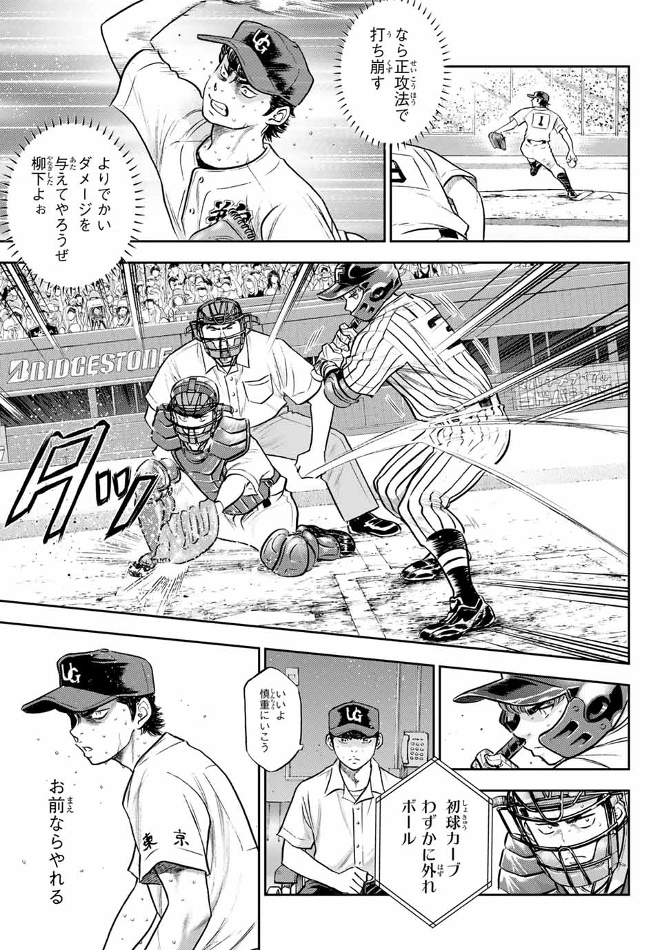 ダイヤのA actⅡ 外伝 第1話 - 17