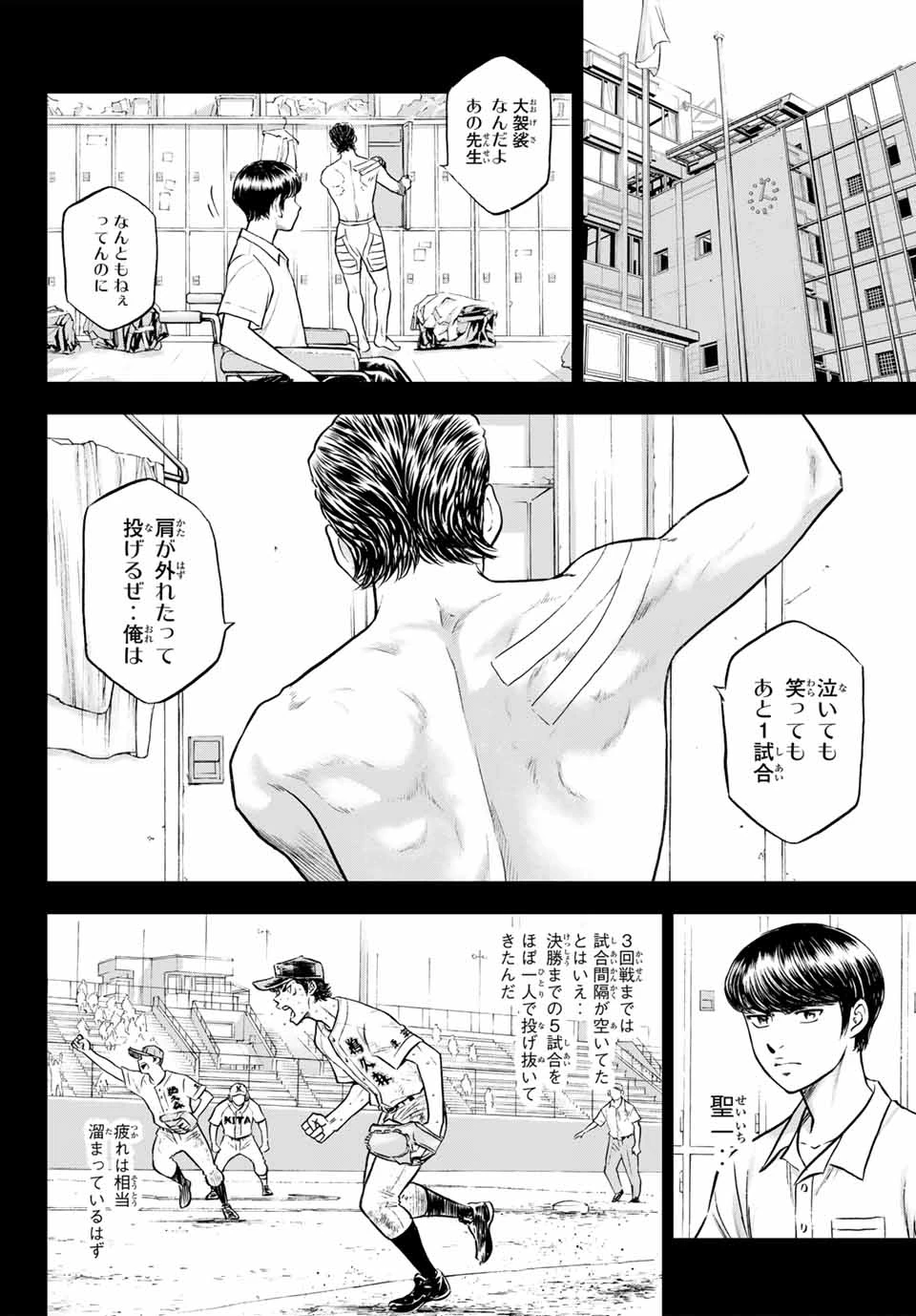 ダイヤのA actⅡ 外伝 第1話 - 18