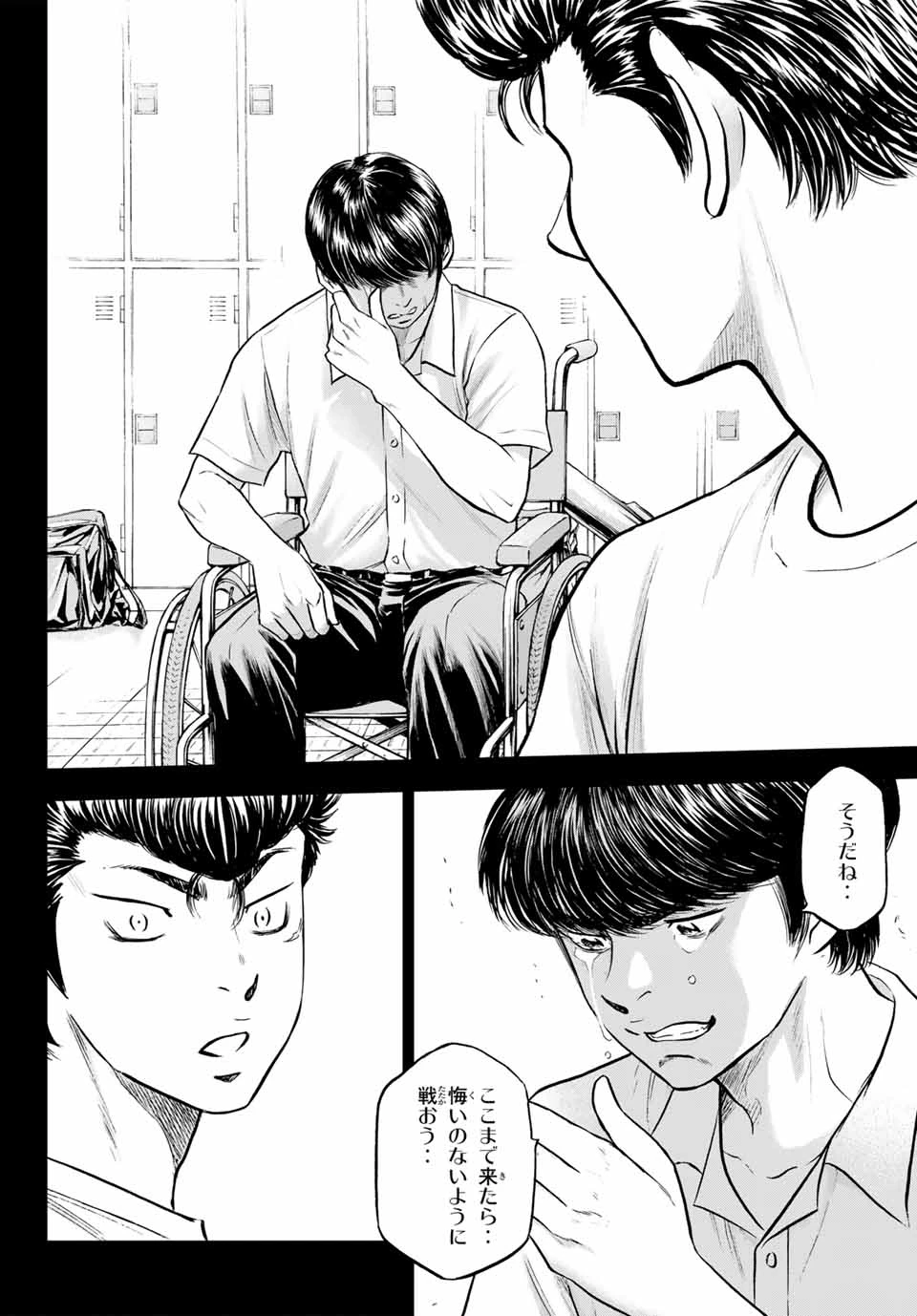 ダイヤのA actⅡ 外伝 第1話 - 20