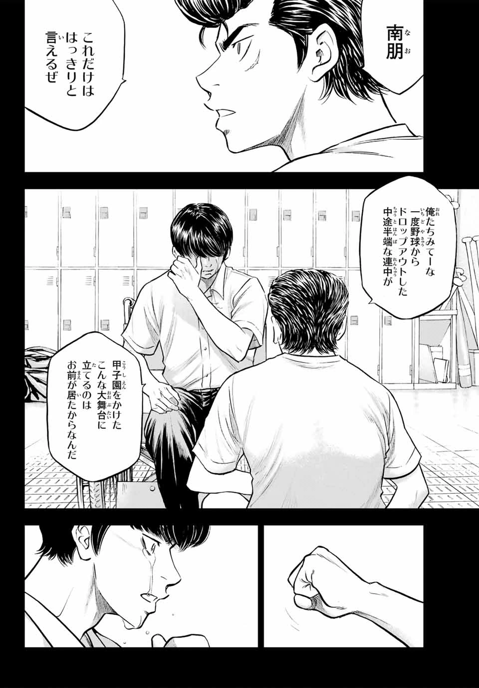 ダイヤのA actⅡ 外伝 第1話 - 22